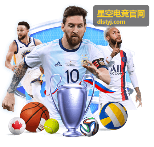星空电竞官网每日赛程简报封面